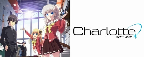 Charlotte(シャーロット)|夏洛特