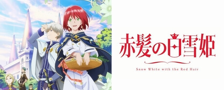 赤髪の白雪姫|赤发白雪姬|Akagami no Shirayukihime