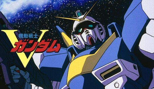 機動戦士Vガンダム|Mobile Suit Victory Gundam