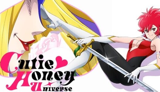 Cutie Honey Universe（キューティーハニー ユニバース）|甜心战士Universe