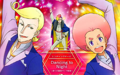 TVアニメ「RobiHachi」EDテーマ「Dancing to Night ～君への最短ワープ航路～」[MP3 320K]