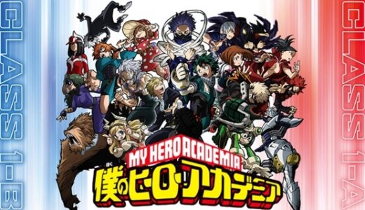 僕のヒーローアカデミア|我的英雄学院|Boku no Hero Academia