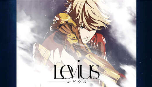 Levius -レビウス-|列比乌斯
