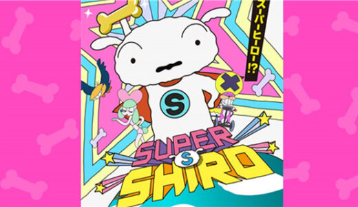 SUPER SHIRO|超级小白