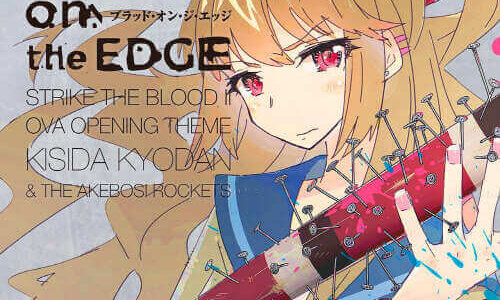 [161221] OVA「ストライク・ザ・ブラッドII」OPテーマ「Blood on the EDGE」／岸田教団&THE明星ロケッツ [320K]