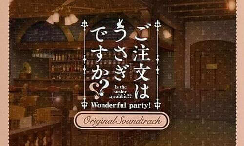 [160303] ご注文はうさぎですか？？ Wonderful party! オリジナルサウンドトラック (Gochuumon wa Usagi Desuka？？ Wonderful party! Original Soundtrack) (MP3 320kbps)
