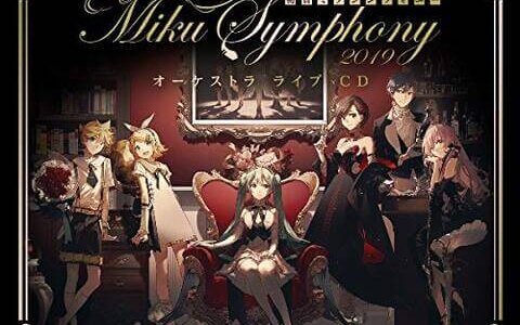[191218]初音ミクシンフォニー～Miku Symphony 2019 オーケストラ ライブ[Hi-Res→320K]