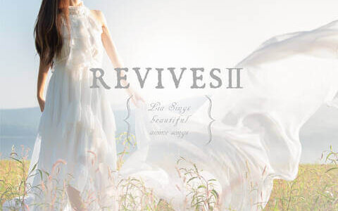 [191218]REVIVESII -Lia Sings beautiful anime songs-[Hi-Res→320K]
