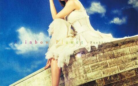 [180808]TVアニメ『プラネット・ウィズ Rainbow Planet』ED主題歌「Rainbow Planet」／渕上舞[Hi-Res→320K]