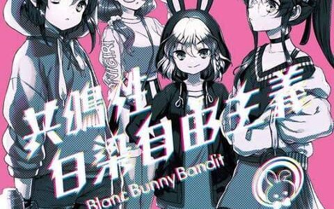 [200318]『バンめし♪』“Blanc Bunny Bandit” 2nd Album「共鳴性白染自由主義」[320K]