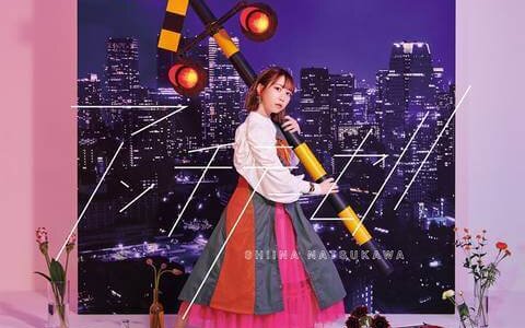 [200909]夏川椎菜 4thシングル「アンチテーゼ」(DVD付初回生産限定盤)[320K]