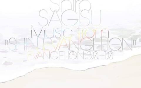 [210317]シン・エヴァンゲリオン劇場版 Shiro SAGISU Music from“SHIN EVANGELION”／音楽: 鷺巣詩郎[3CD][320K]