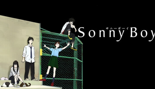 Sonny Boy -サニーボーイ-|漂流少年